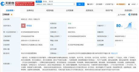 转转在山东枣庄设立生态公司，业务涵盖生态保护与二手车经纪